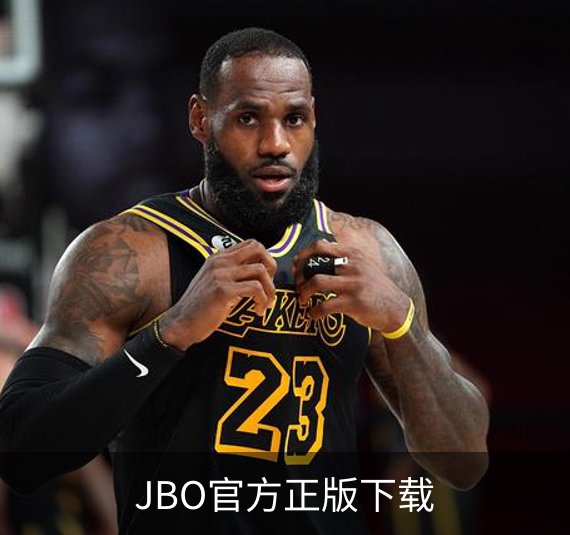 关于JBO官方正版下载